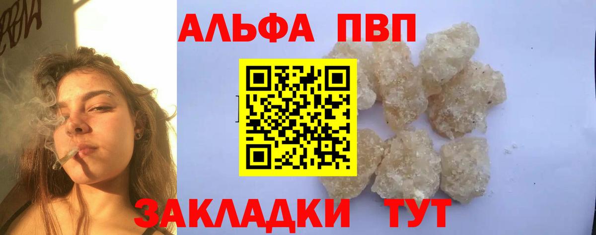 А ПВП крисы CK  Alfa_PVP кристаллы  Вход с VPN  Alpha-PVP  Альфа ПВП кристаллы  Волгодонск 