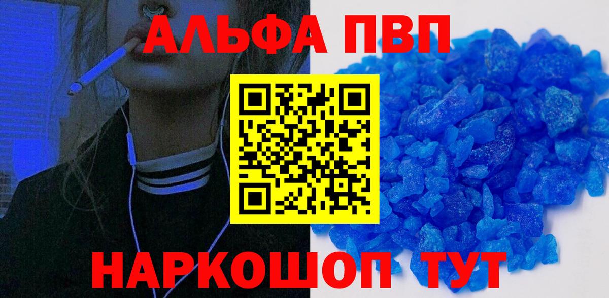 Alpha PVP мука Волгодонск