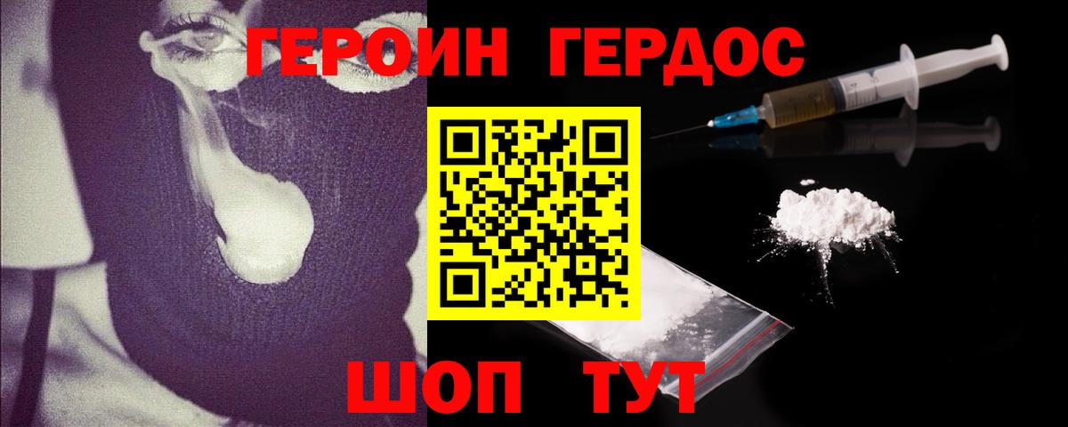 ГЕРОИН герыч  Вход с VPN  Волгодонск 