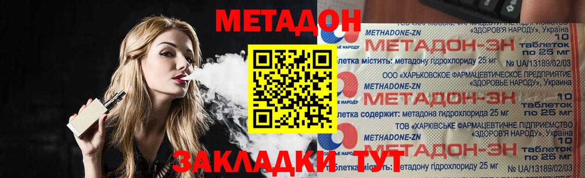 Метадон кристалл  Вход с VPN  Волгодонск  МЕГА ТОР  Метадон белоснежный 
