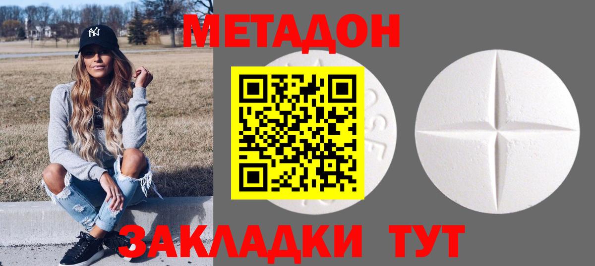 МЕТАДОН кристалл Волгодонск