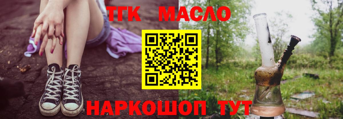 ТГК THC oil Волгодонск